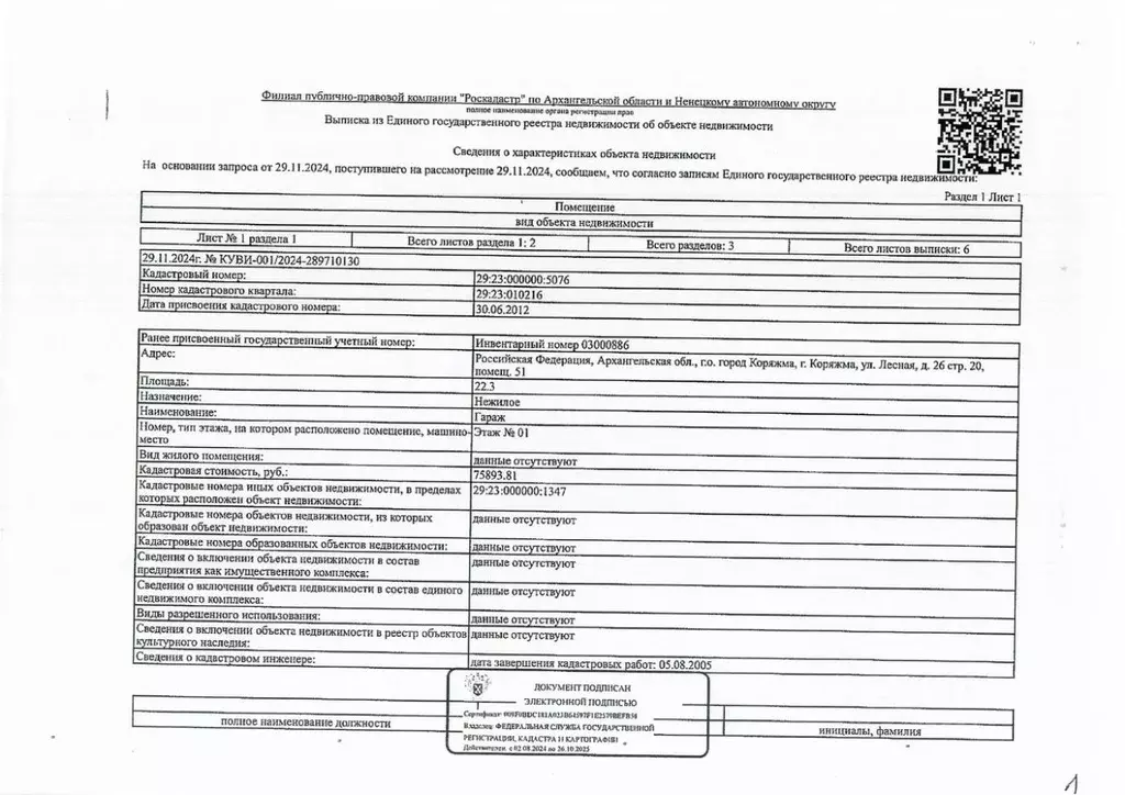Гараж в Архангельская область, Коряжма Лесная ул., 26 (22 м) - Фото 0