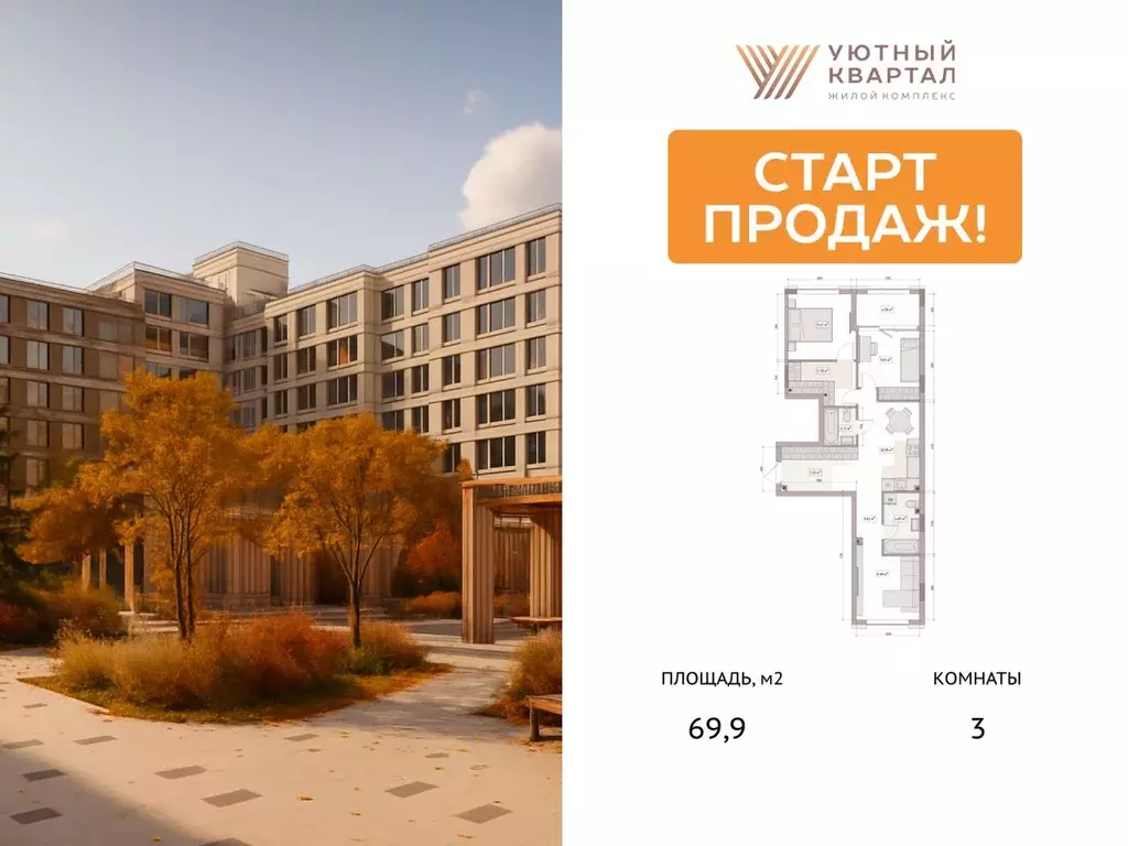 3-к кв. Кемеровская область, Кемерово Уютный Квартал жилой комплекс ... - Фото 1