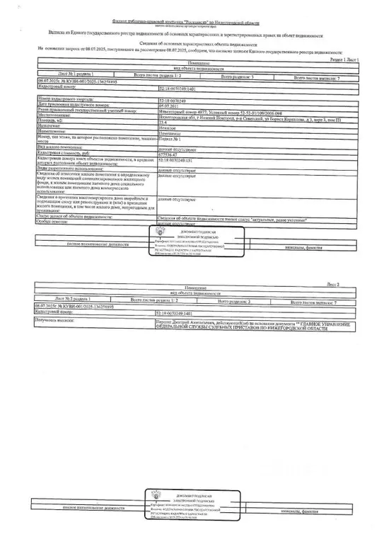 Помещение свободного назначения в Нижегородская область, Нижний ... - Фото 0