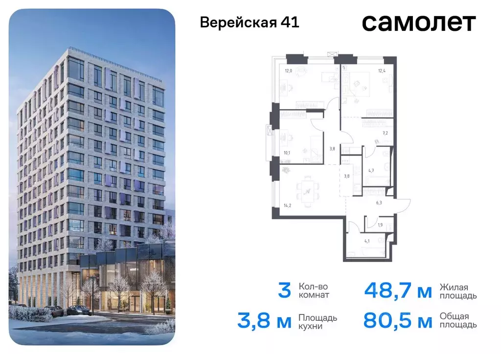 3-к кв. Москва Верейская 41 жилой комплекс, 3.1 (80.5 м) - Фото 0