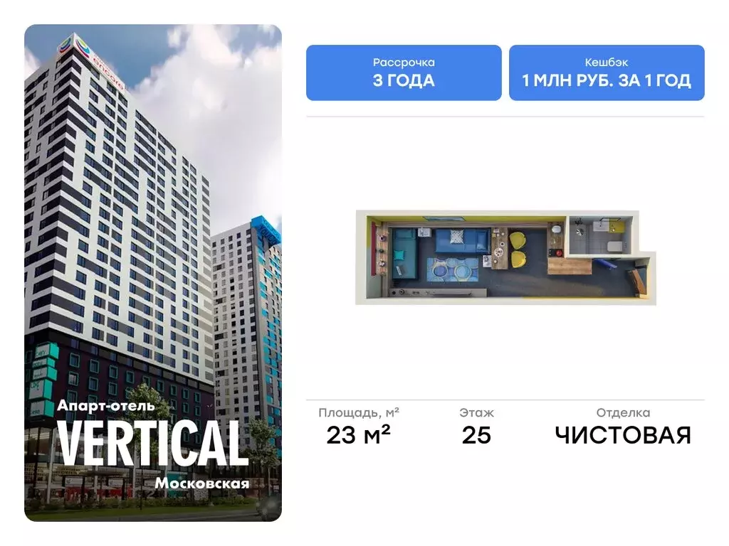 Квартира-студия: Санкт-Петербург, улица Орджоникидзе, 44А (23 м) - Фото 0
