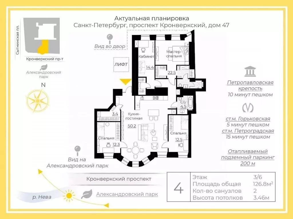 5-к кв. Санкт-Петербург Кронверкский просп., 47 (127.0 м) - Фото 2