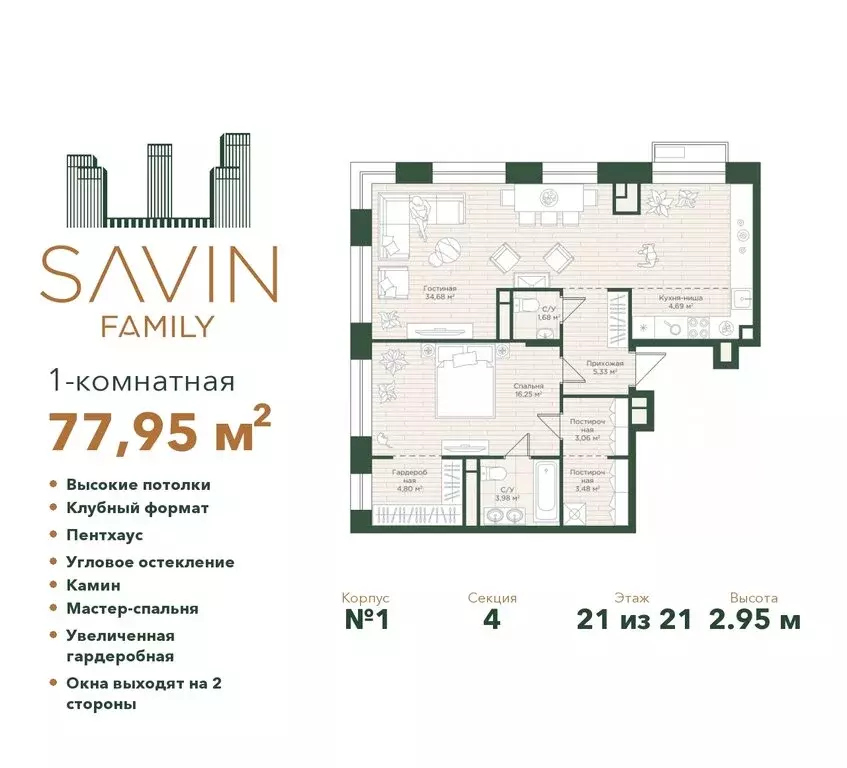 1-комнатная квартира: Казань, жилой комплекс Савин Фемили (77.95 м) - Фото 0