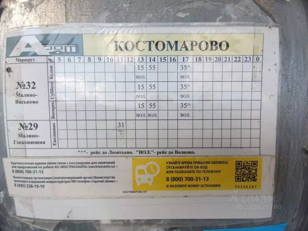 Участок в Московская область, Ступино городской округ, д. Костомарово ... - Фото 2