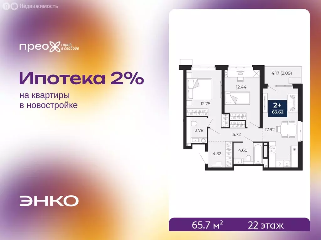2-комнатная квартира: Тюмень, Арктическая улица, 14 (65.7 м) - Фото 1
