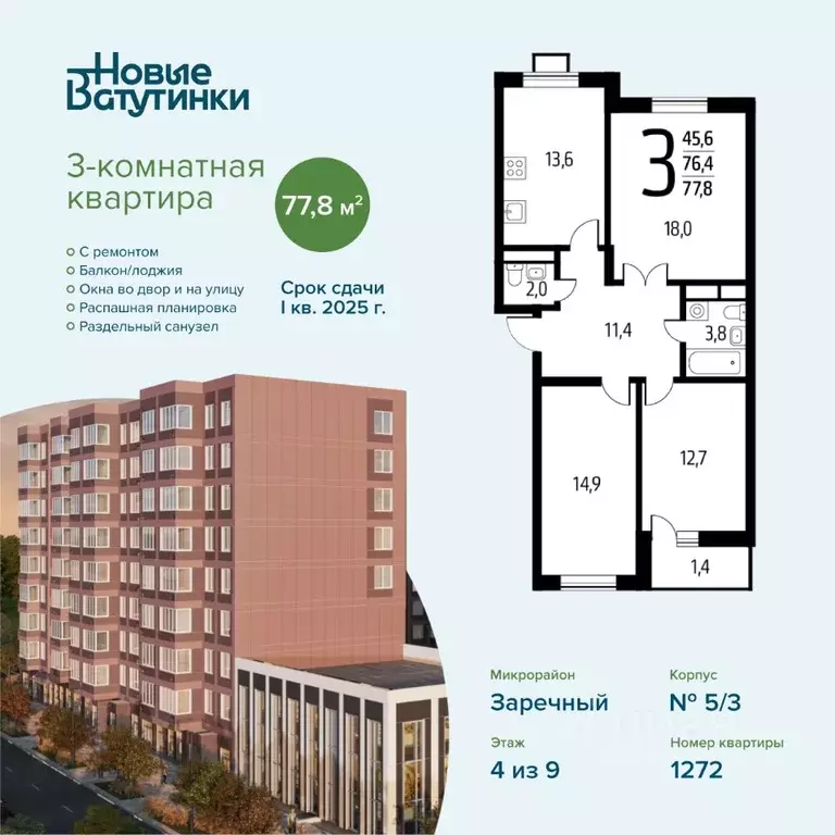 3-к кв. Москва Новые Ватутинки жилрайон, Заречный мкр, 5/3 (77.8 м) - Фото 0