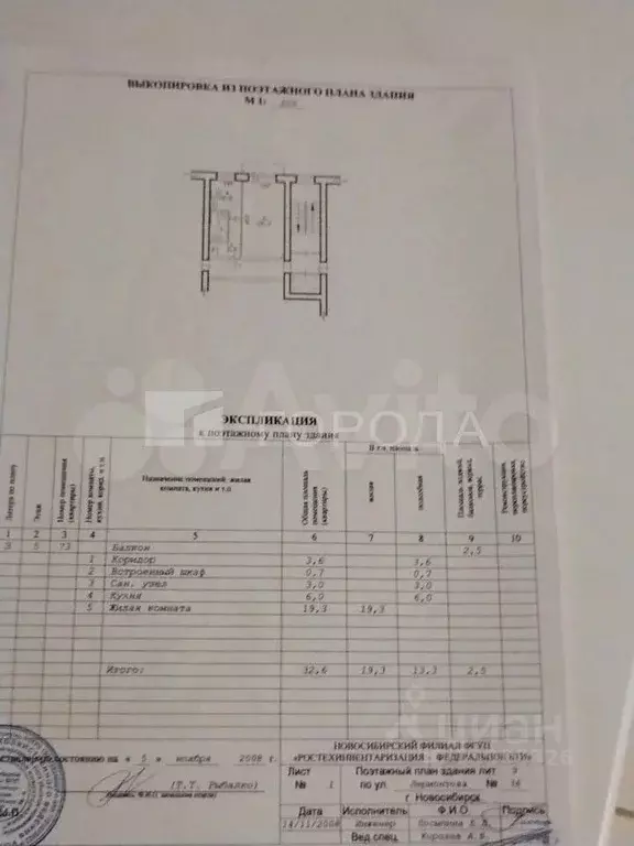 1-к кв. Новосибирская область, Новосибирск ул. Лермонтова, 36 (32.6 м) - Фото 2