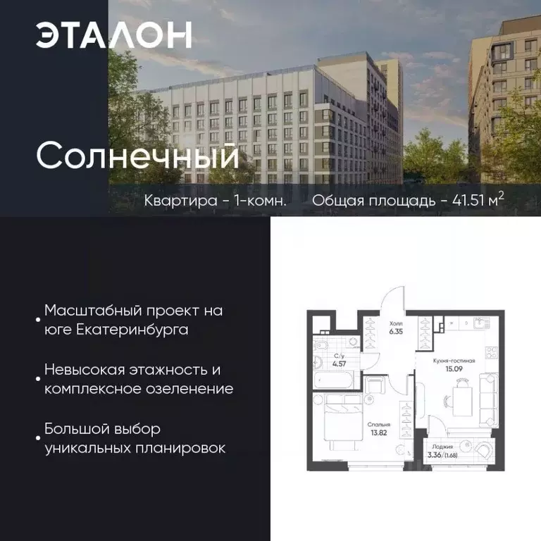 1-к кв. Свердловская область, Екатеринбург Солнечный жилрайон,  (41.51 ... - Фото 0