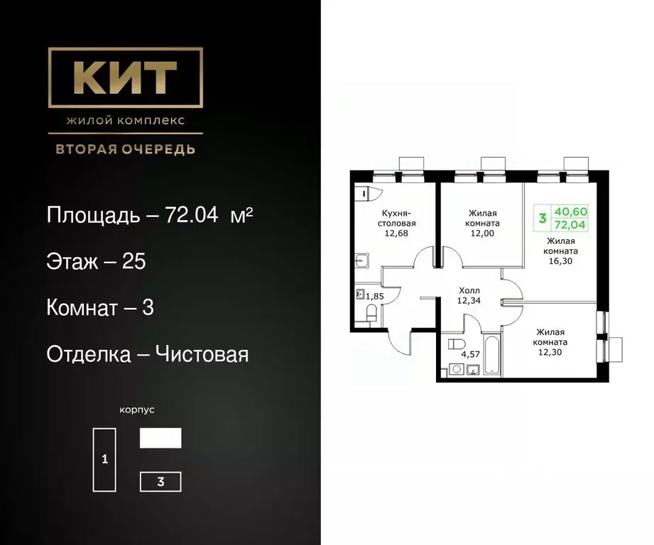 3-к кв. Московская область, Мытищи Имени Г.Т. Шитикова мкр, Кит 2 ... - Фото 0