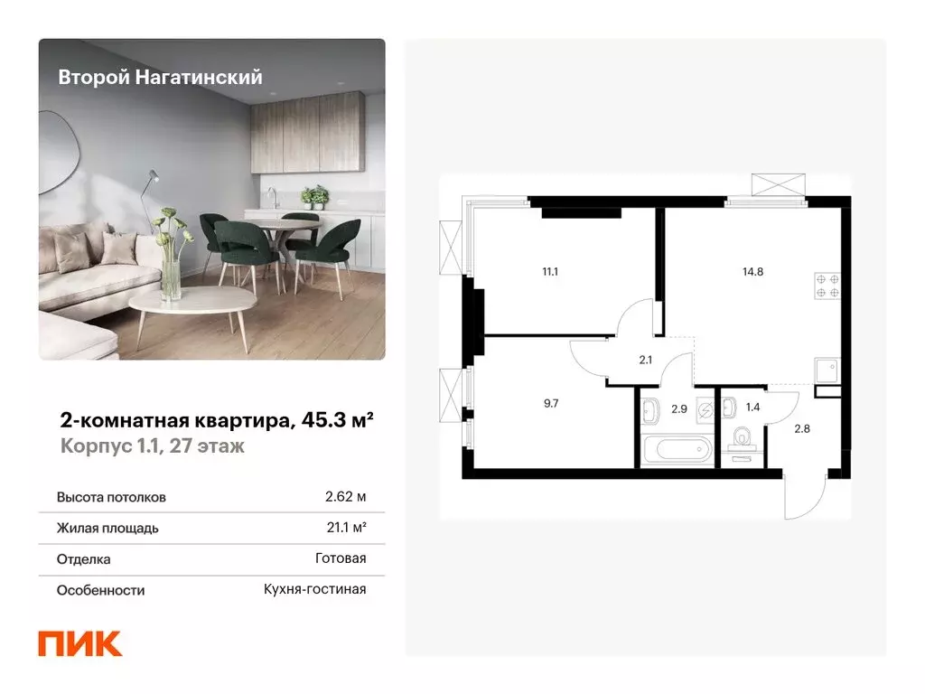 2-комнатная квартира: Москва, ЖК Второй Нагатинский, к1.1 (45.3 м) - Фото 0