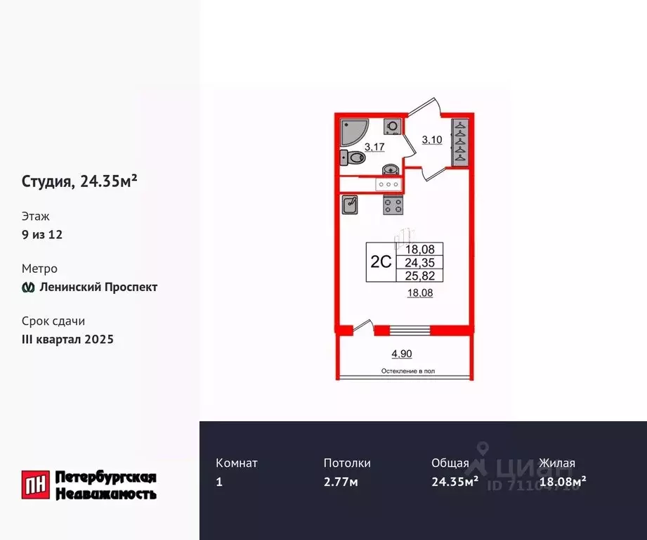 Студия Санкт-Петербург 1-й Предпортовый проезд, 1 (24.35 м) - Фото 0