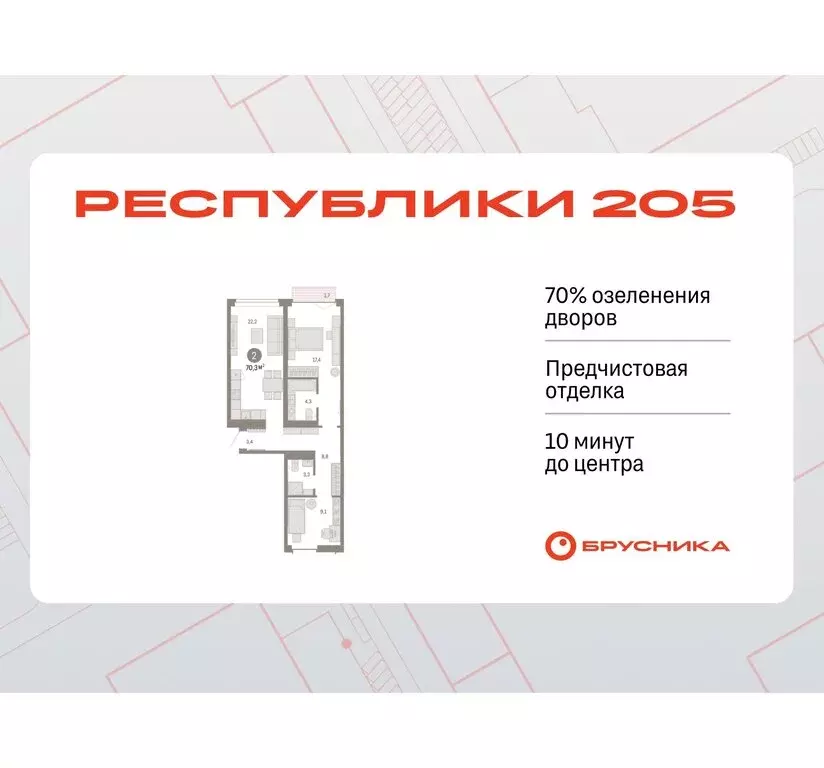 2-комнатная квартира: Тюмень, жилой комплекс Республики 205 (70.25 м) - Фото 0