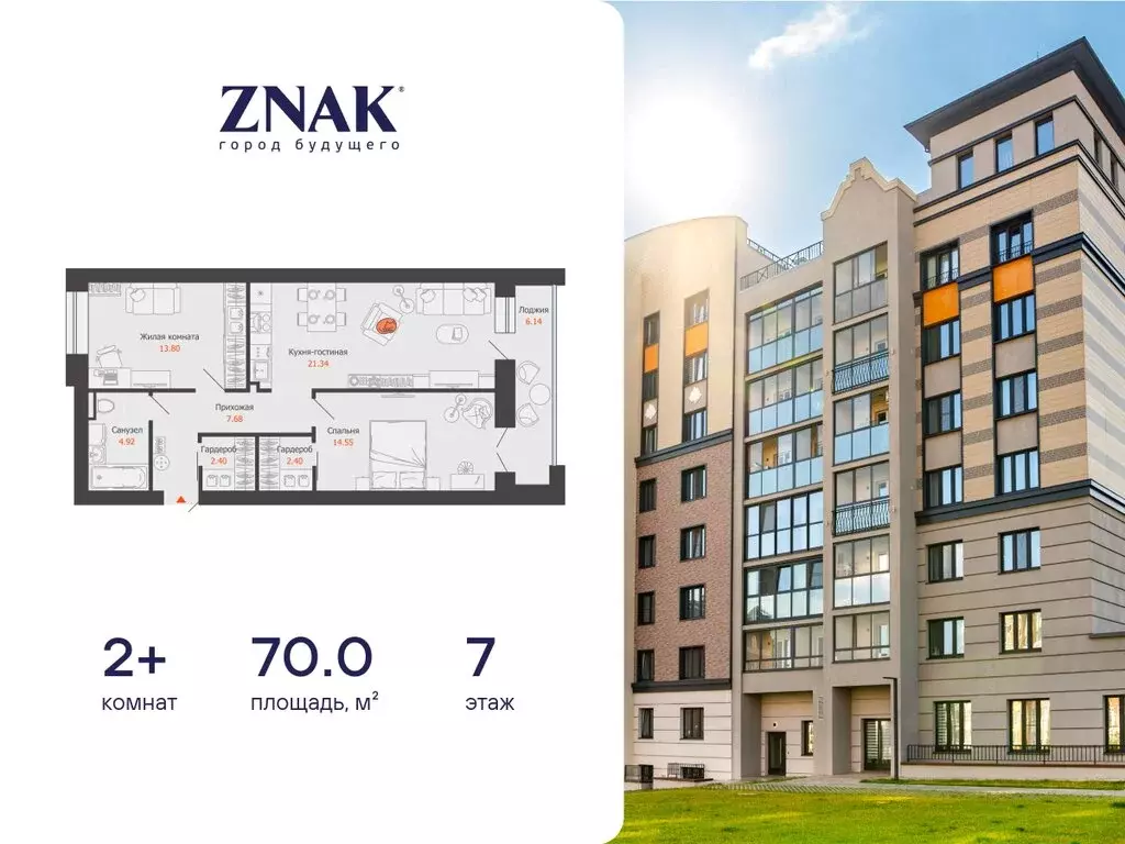 2-комнатная квартира: Первомайский, ЖК Знак, 22 (70 м) - Фото 1