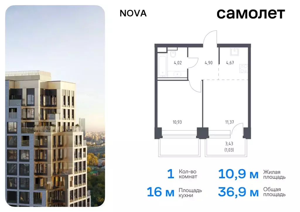 1-к кв. Москва Нова жилой комплекс, к3 (36.92 м) - Фото 0