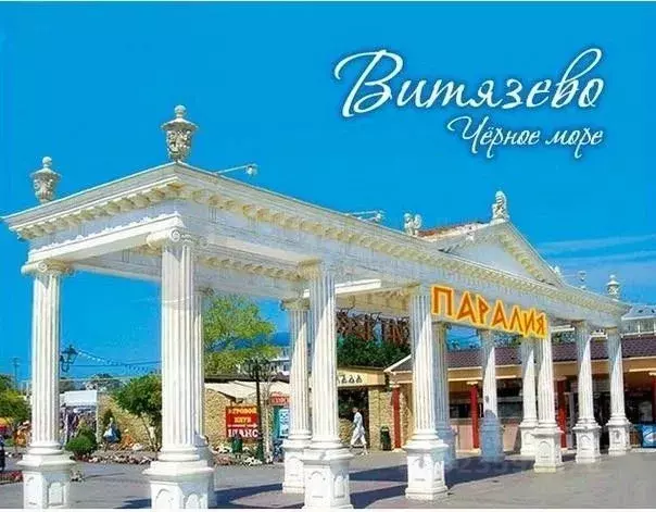 Участок в Краснодарский край, Анапа муниципальный округ, с. Витязево ... - Фото 0