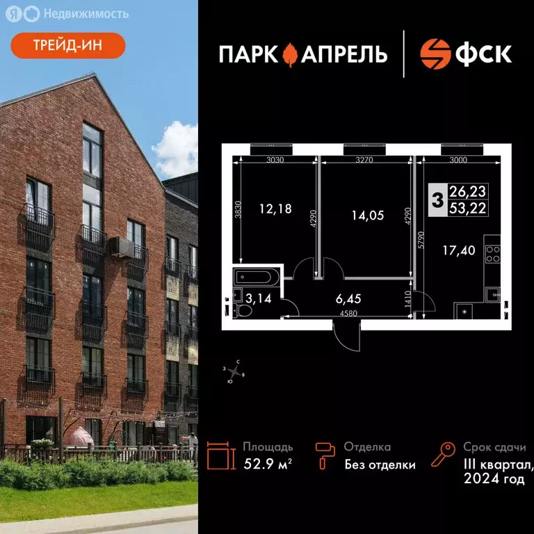 2-комнатная квартира: Апрелевка, улица Парк Апрель, 44 (52.9 м) - Фото 0