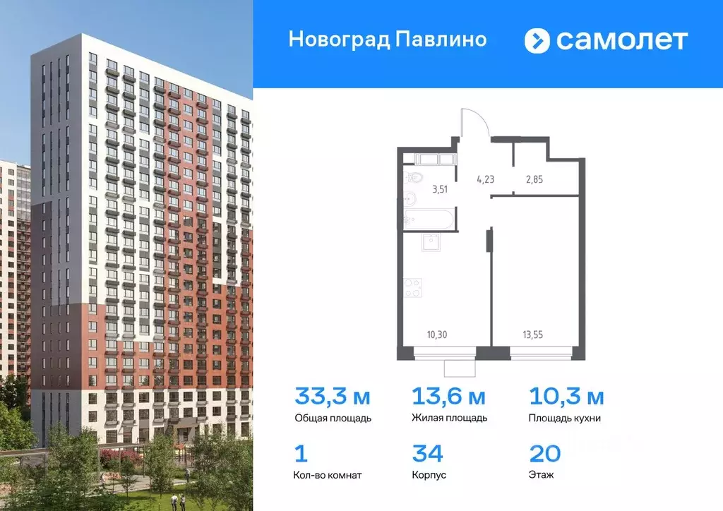 1-к кв. Московская область, Балашиха Новое Павлино мкр, Новоград ... - Фото 0