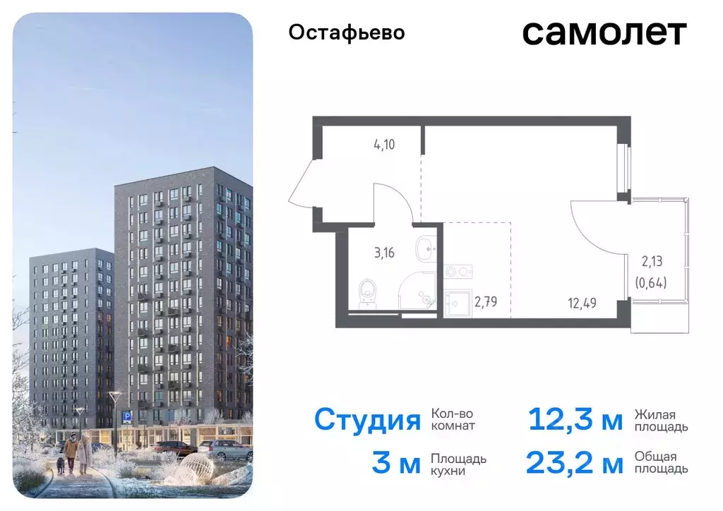 Студия Москва с. Остафьево, Остафьево жилой комплекс, к22 (23.18 м) - Фото 0