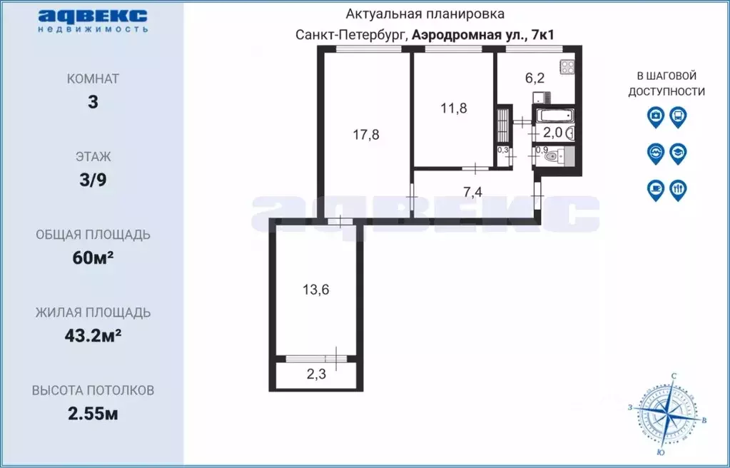 3-к кв. Санкт-Петербург Аэродромная ул., 7к1 (60.0 м) - Фото 1