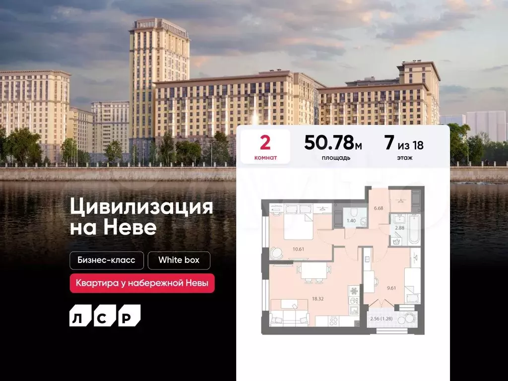 2-к. квартира, 50,8 м, 7/18 эт. - Фото 0