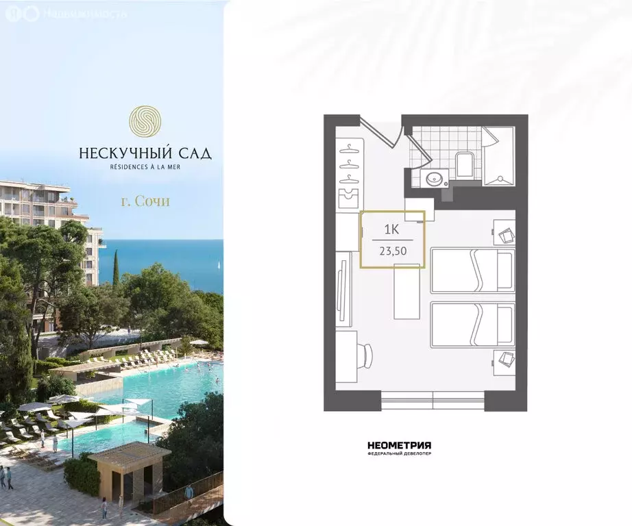 Квартира-студия: Адлер, микрорайон Курортный Городок (23.9 м) - Фото 1