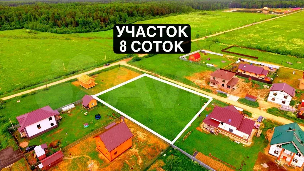 Участок 8 сот. (ИЖС) - Фото 0