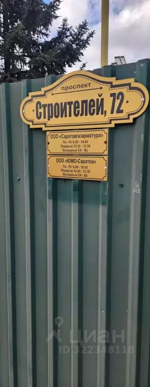 Производственное помещение в Саратовская область, Энгельс просп. ... - Фото 2