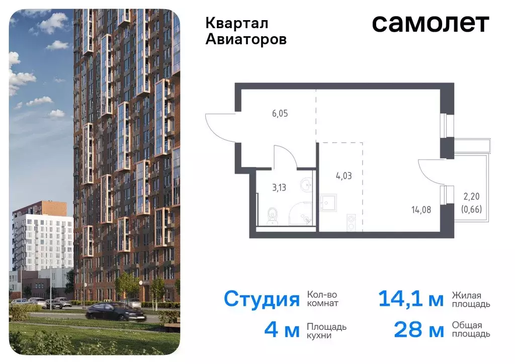 Студия Московская область, Балашиха Квартал Авиаторов жилой комплекс, ... - Фото 0