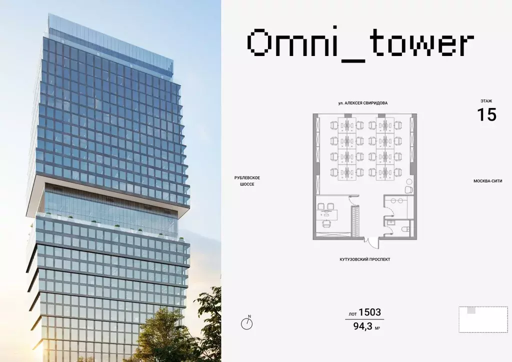 Офис в Москва ул. Алексея Свиридова, 7 (94 м) - Фото 1