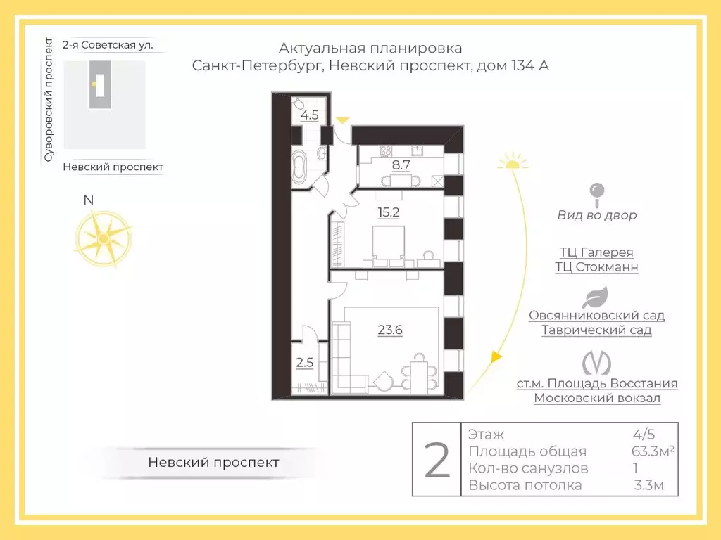 2-к кв. Санкт-Петербург Невский просп., 134Б (65.0 м) - Фото 1