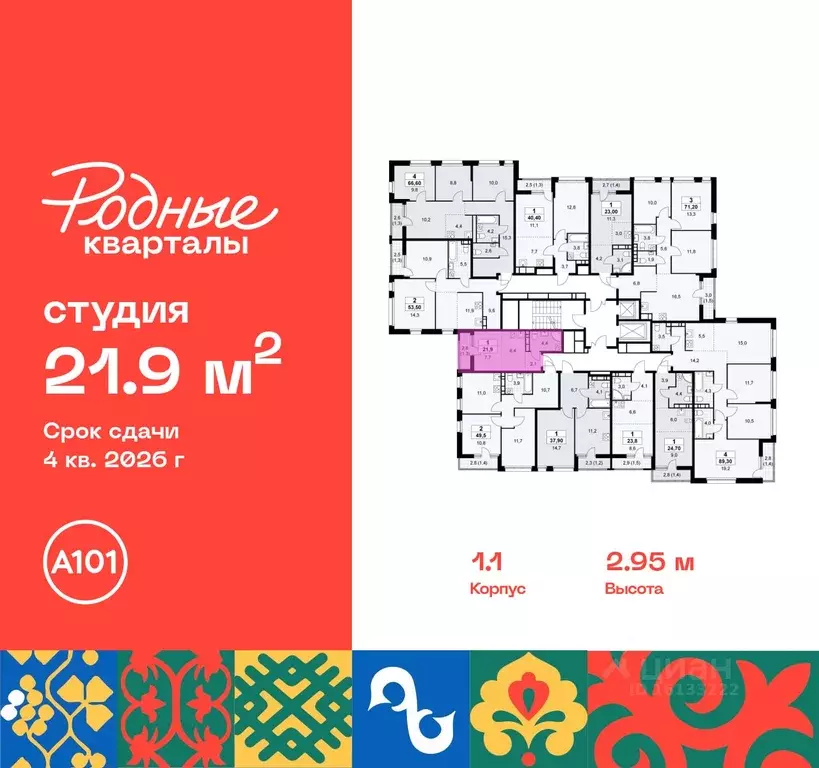 Студия Москва Родные кварталы жилой комплекс, 1.2 (21.9 м) - Фото 1
