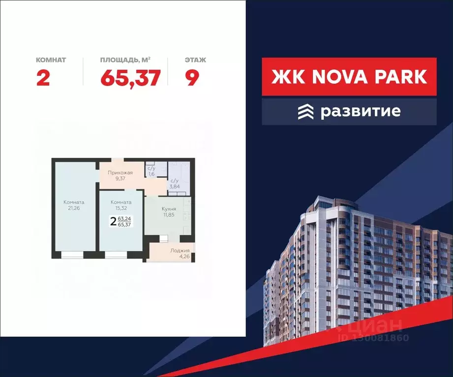 2-к кв. Орловская область, Орел ул. Панчука, 83Б (65.37 м) - Фото 0