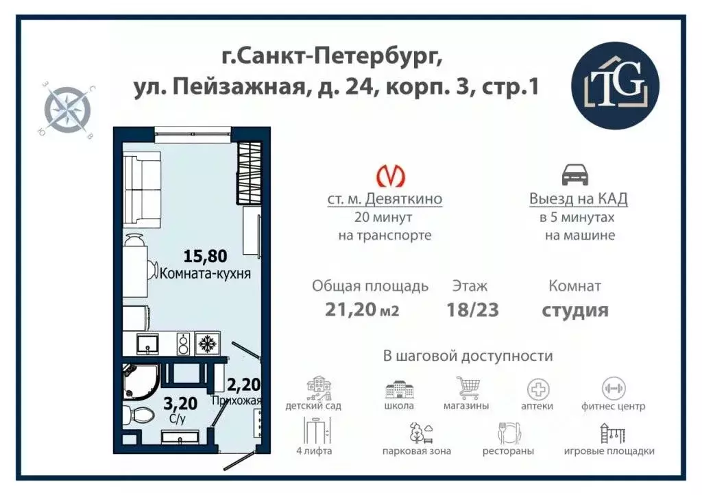 Студия Санкт-Петербург ул. Пейзажная, 24к3 (21.2 м) - Фото 2
