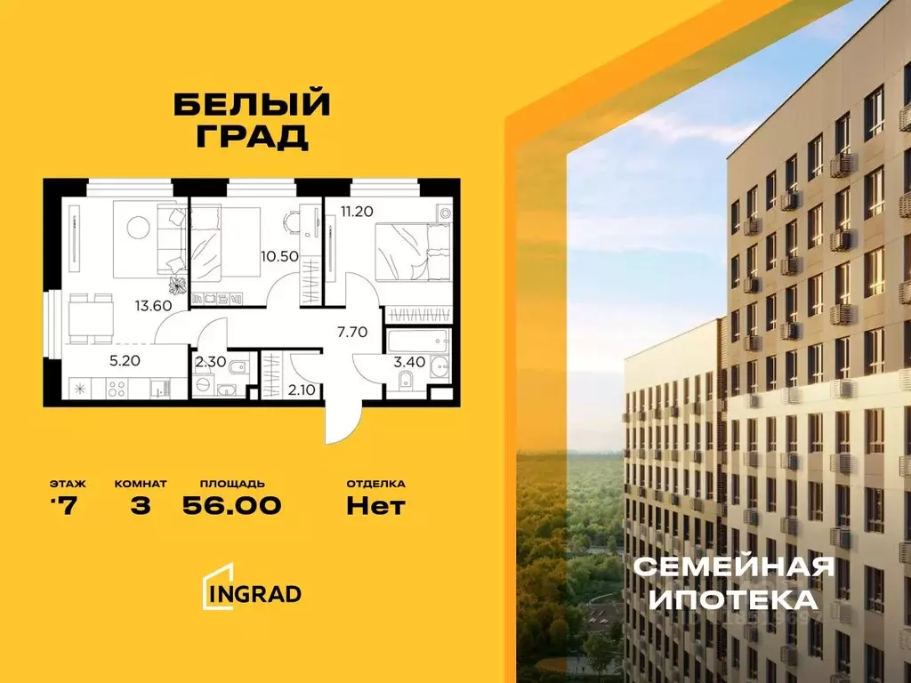 3-к кв. Московская область, Мытищи Белый Grad жилой комплекс, к11.1 ... - Фото 0