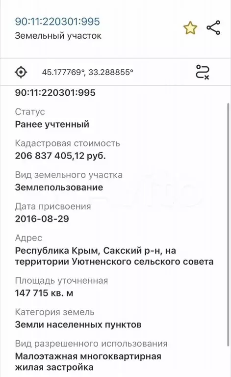 Участок 14,77 га (ИЖС) - Фото 1