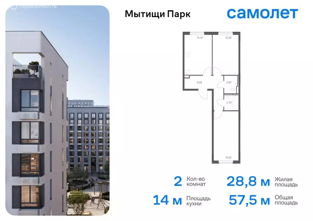 2-комнатная квартира: Мытищи, жилой комплекс Мытищи Парк, к6 (57.47 м) - Фото 0