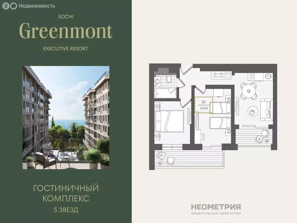 3-комнатная квартира: Адлер, улица Ленина, 280А (57 м) - Фото 1