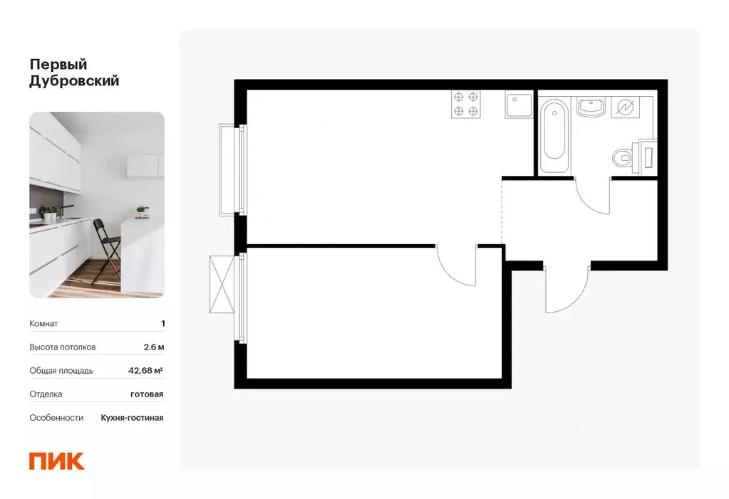 1-к кв. Москва Первый Дубровский жилой комплекс, 1.3 (42.68 м) - Фото 0