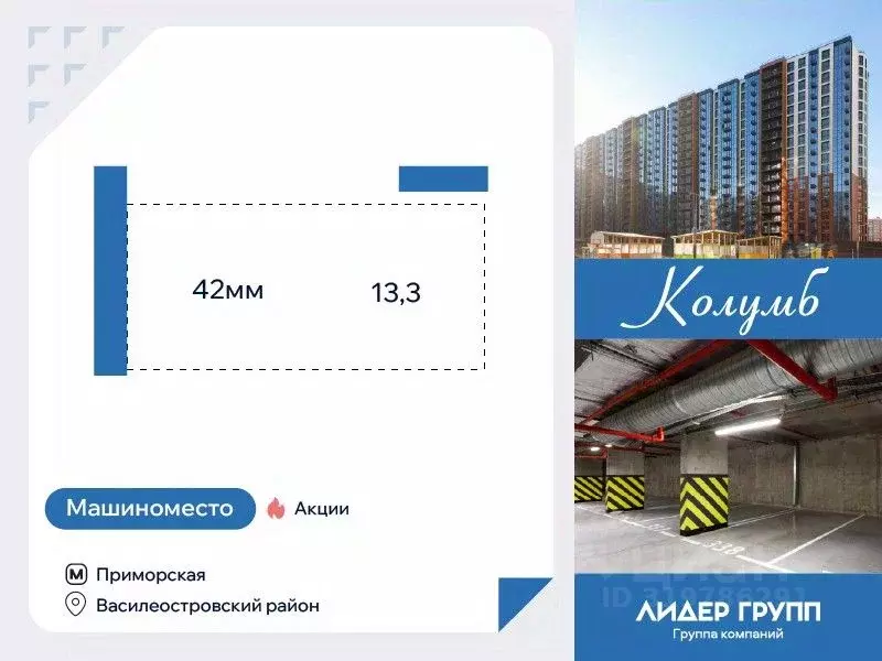 Гараж в Санкт-Петербург Колумб жилой комплекс (13 м) - Фото 0