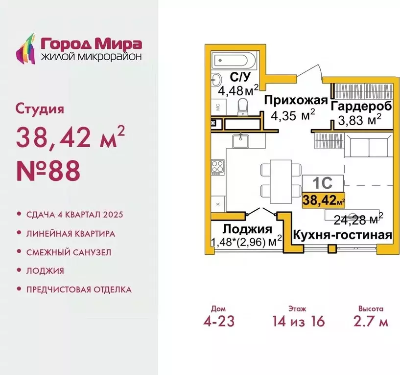 Студия Крым, Симферополь Город Мира жилой комплекс (38.52 м) - Фото 0