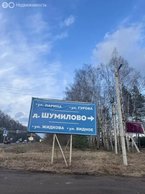 Участок в деревня Шумилово, улица Гурова, 33 (9 м) - Фото 0