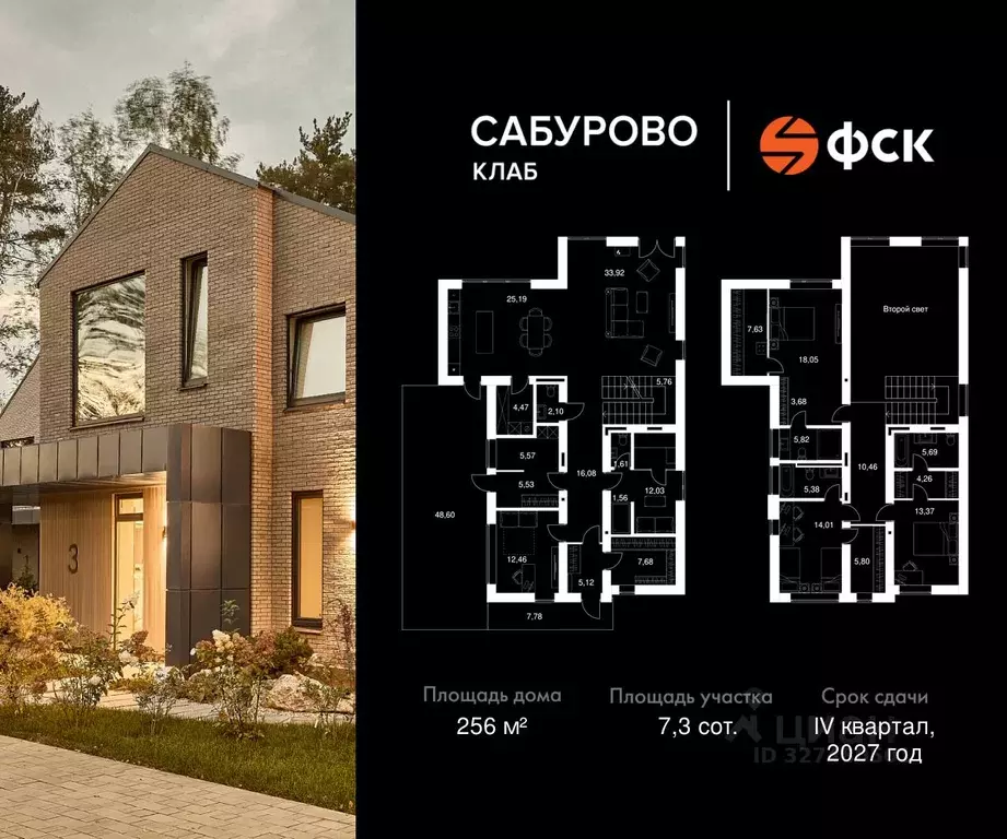 Коттедж в Московская область, Красногорск городской округ, Сабурово ... - Фото 2