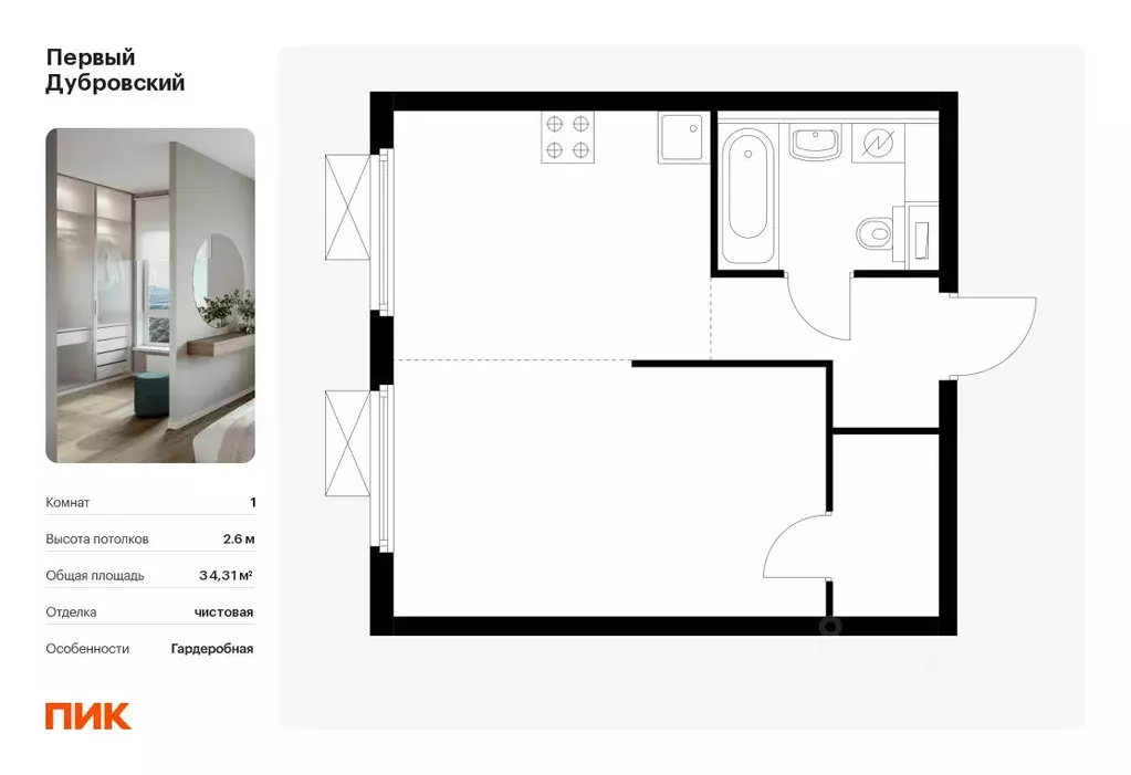1-к кв. Москва Первый Дубровский жилой комплекс, 1.3 (34.31 м) - Фото 0