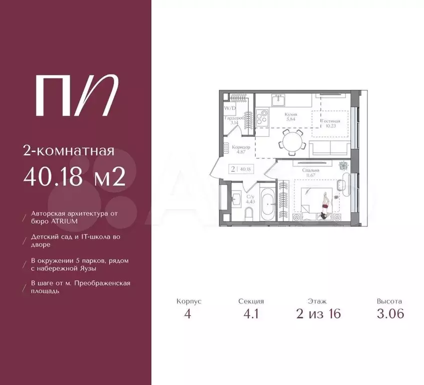 2-к. квартира, 40,2 м, 9/16 эт. - Фото 0