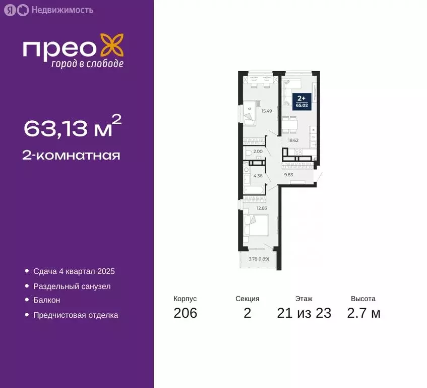 2-комнатная квартира: Тюмень, Арктическая улица, 16 (63.13 м) - Фото 0