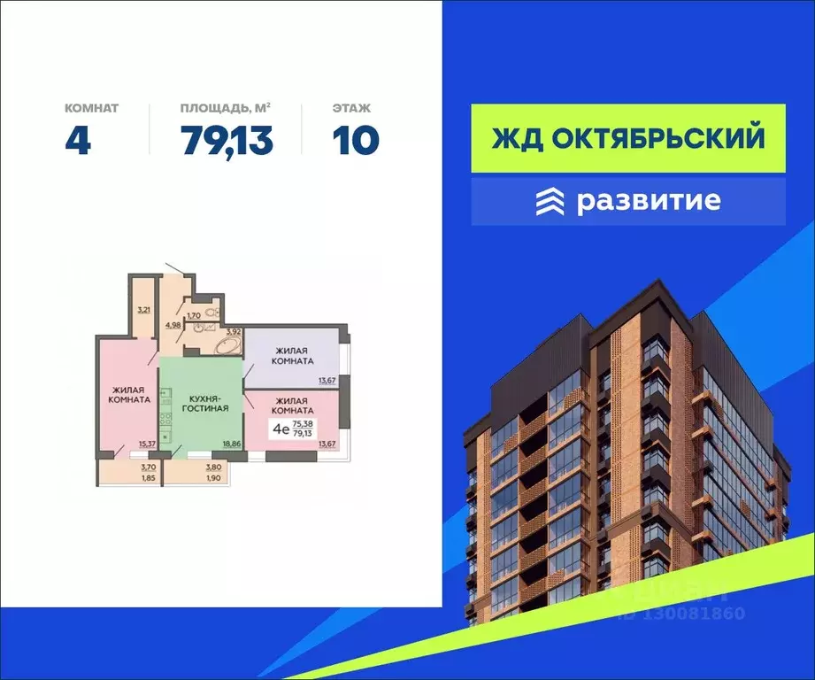 4-к кв. Воронежская область, Воронеж ул. Ворошилова, 63/2 (79.13 м) - Фото 0