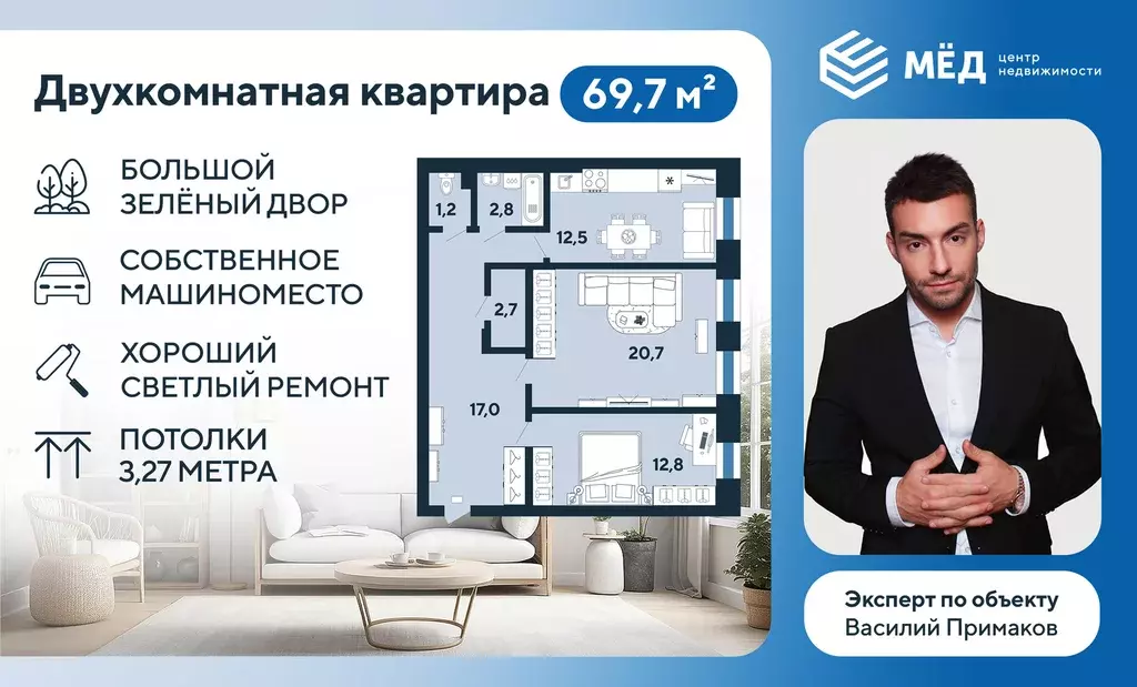 Продаётся 2-к квартира, 69.7 м - Фото 1