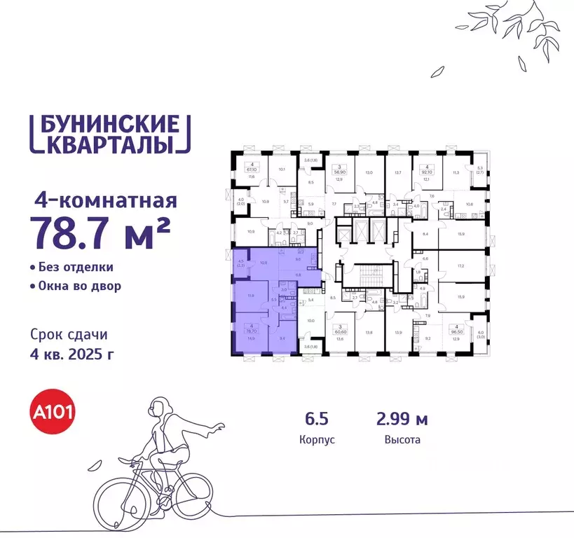 4-к кв. Москва Бунинские Кварталы жилой комплекс, 6.1 (78.7 м) - Фото 1