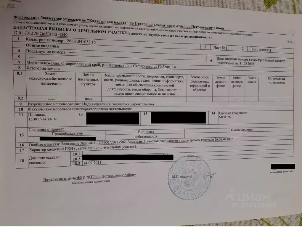 Участок в Ставропольский край, Светлоград г. Петровский муниципальный ... - Фото 2