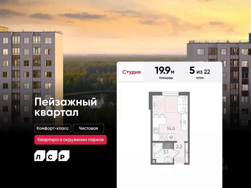 Студия Санкт-Петербург ул. Пейзажная, 23 (19.9 м) - Фото 0